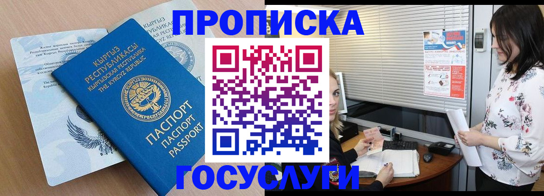 прописка законно в Батайске