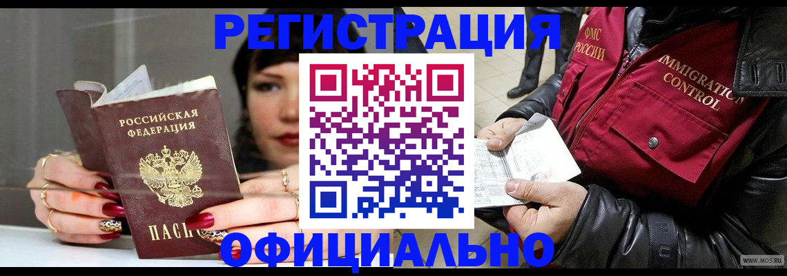 где прописаться в Батайске
